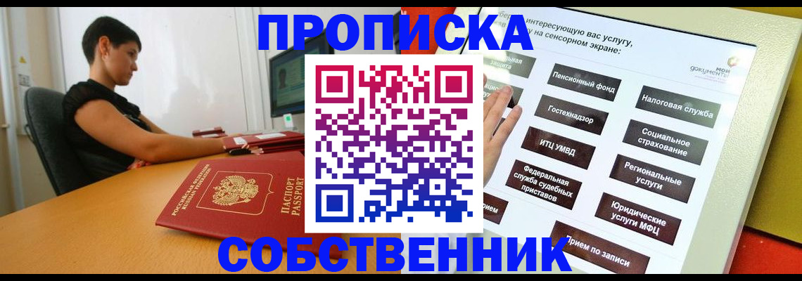 прописка для кредита в Пролетарске